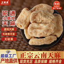 优品红天麻云南丽江昭通仿野生乌天麻批发源头直供云南特产