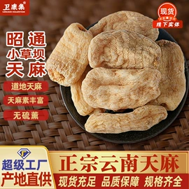 参类滋补品;代用/养生茶;天麻