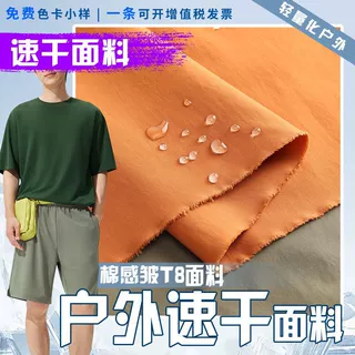 户外速干面料 75D棉感皱T800防泼水抗静电肌理感裤装衬衫风衣布料