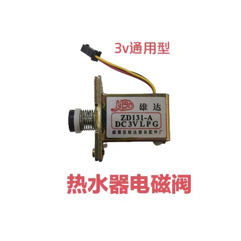 现货批发灶具配件燃气热水器灶强吸阀电磁阀安全阀自吸阀安全防护