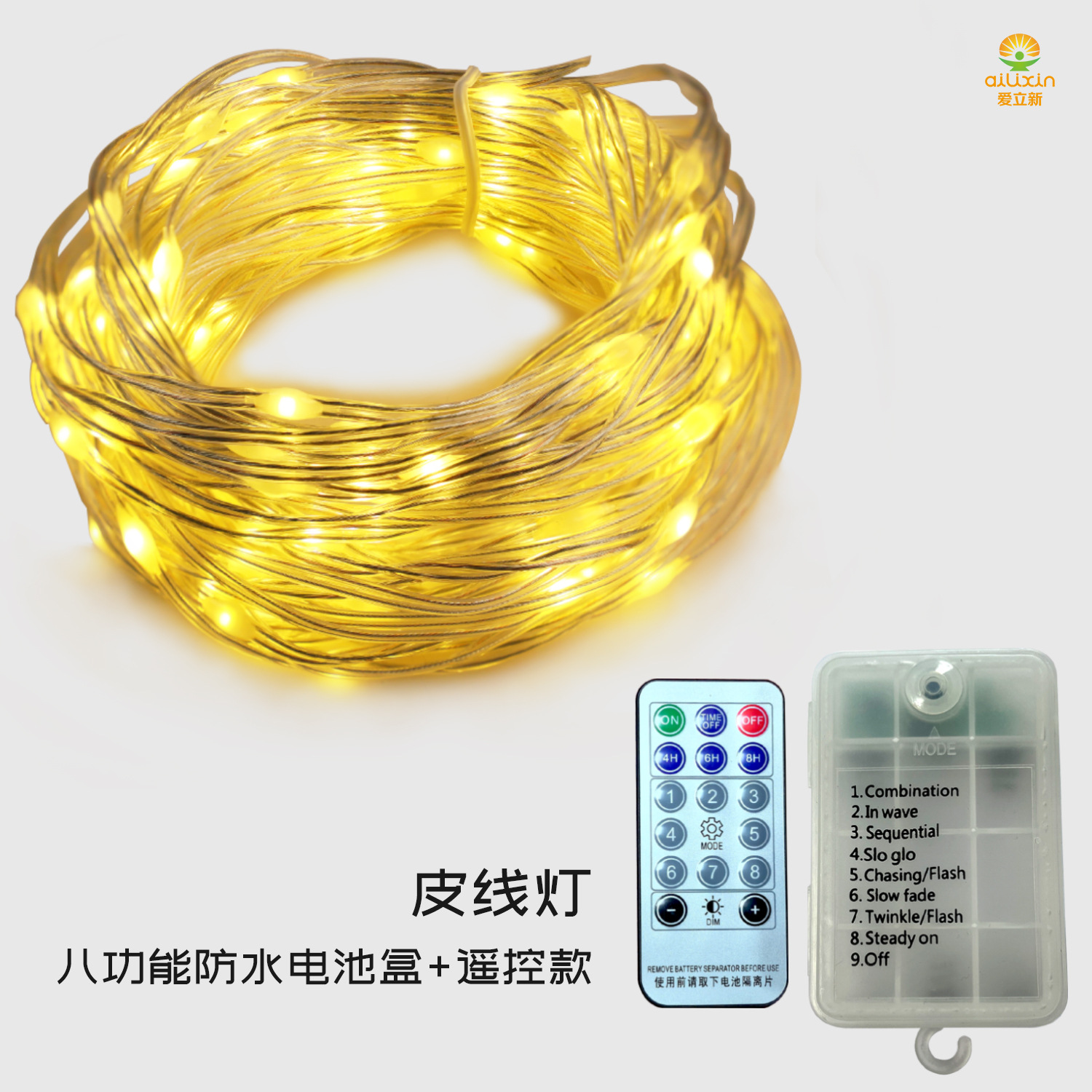 皮线灯-三节防水八功能电池盒+遥控款