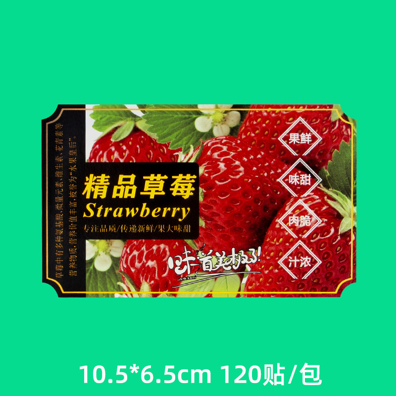超市通用水果标签贴纸不干胶易撕贴蓝莓榴莲草莓西瓜车厘子彩印贴|undefined
