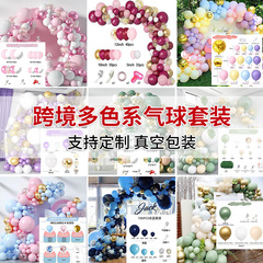 国境を越えたアマゾンの誕生日バルーンチェーンセット誕生日シーン配置用品結婚パーティー開業装飾風船