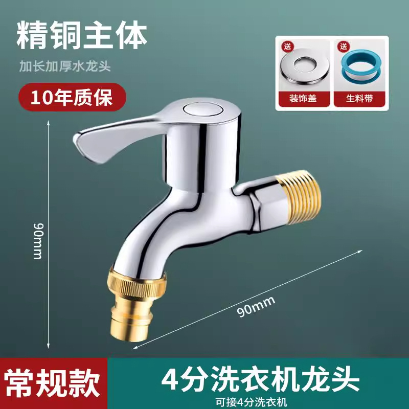 High-quality brass quick-open washing machine valve - 1/2" standard