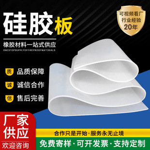 White silicone plate translucent high temperature resistant silicone plate 2mm industrial sealing silicone plate processing