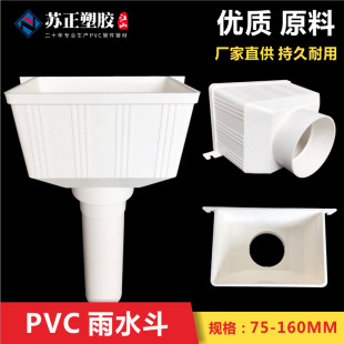 PVC��ˮ�������ˮ�� ©����ˮ�궷75 110 160������ˮ��