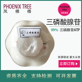 �F؛100g/����������99% ʳƷ������ԭ������������ATP99%