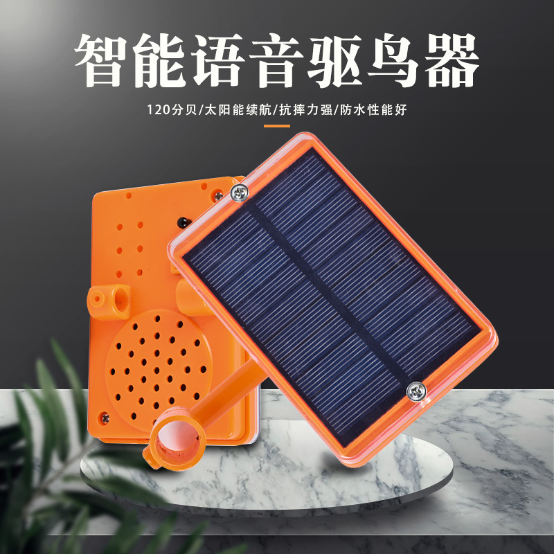 太阳能语音驱鸟器果园风力反光赶鸟器驱鸽风车式防鸟器厂家批发