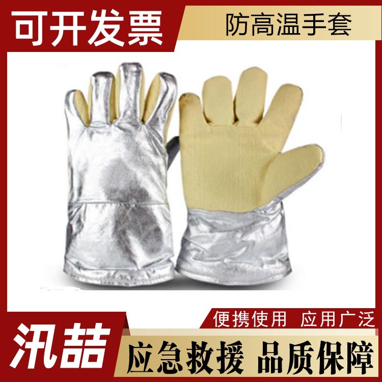 GWST-BS-A防高温手套抢险救援防护手套应急救援铝箔防火手套