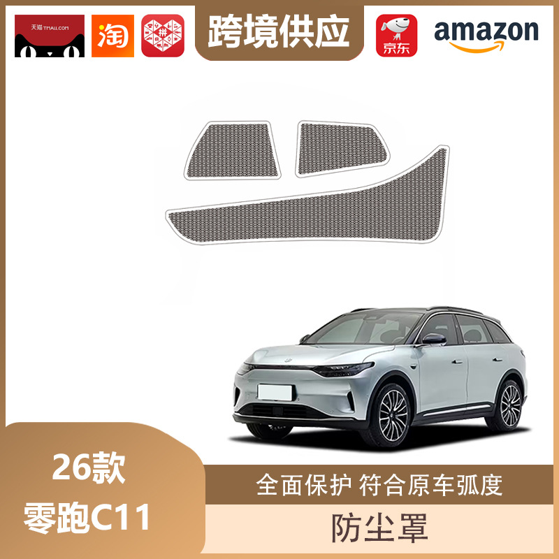 Libos Is Suitable for 26 Models of Zero C11 Decorative Frame Protective Cover Dust Cover Interior Modification Supplies