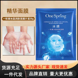一枝春冰晶润肤面膜 水嫩保湿清爽补水冰膜面膜片装护肤品批发