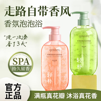 轻朴香氛沐浴露玫瑰花瓣沐浴液香水型持久留香清洁滋润保湿家庭装|ms
