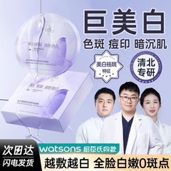 北京大学が開発したx儒義美白・シミマスクは、潤いを与え、黄ばみを取り除き、肌を明るくし、明るくします 377マスク公式