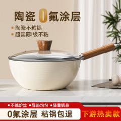 新款瓷光白钛陶瓷小炒锅平底锅家用炒菜不粘锅一人食煮面通用炉灶