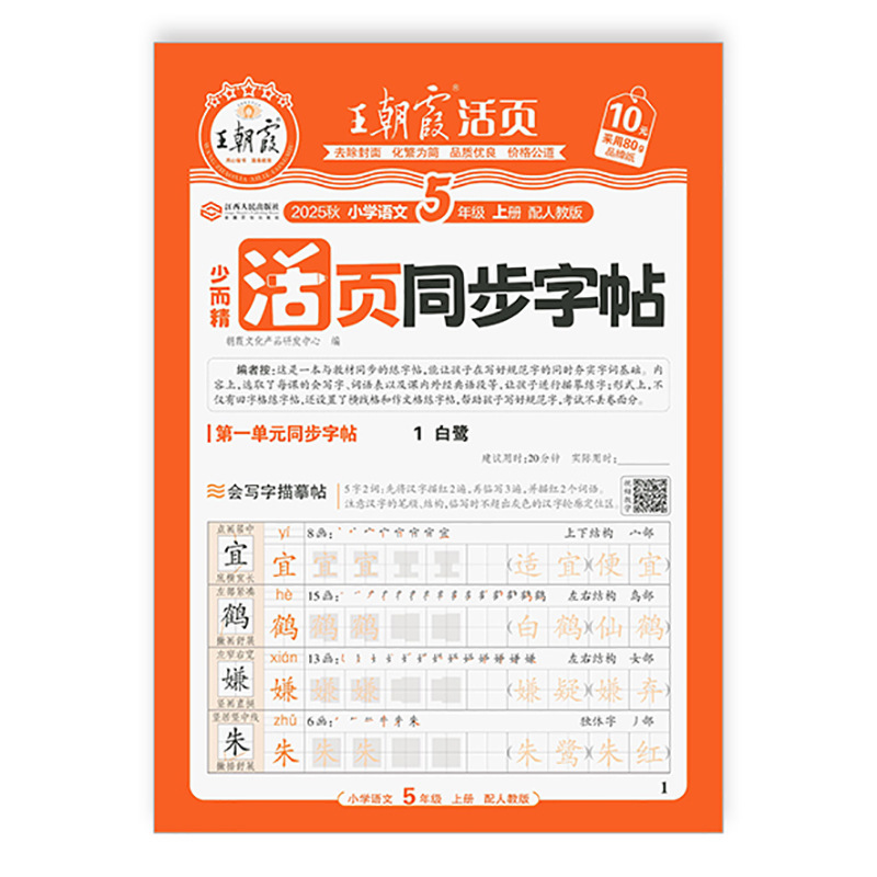 王朝霞の子供向け薄くて丈夫なルーズリーフ式中国語・英語同時練習帳、特別トレーニング、人民教育版、中国語・数学・英語、夏休み計算|undefined
