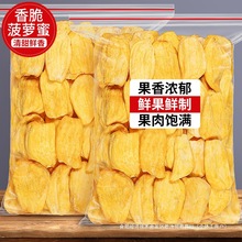 菠萝蜜干500g散装越南原料产水果干波萝蜜脆片干果片果蔬脆零食
