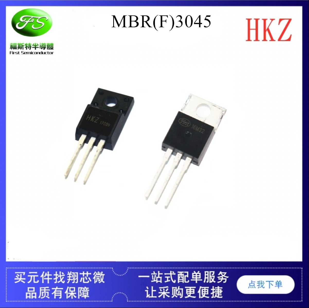 MBR3045CT MBRF3045 TO220F first 45V 肖特基 整流三极管