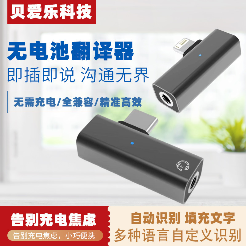 Battery-Free Translator Supports Simultaneous Translation and Automatic Text Filling, with Type-C/Lightning Dual Interface