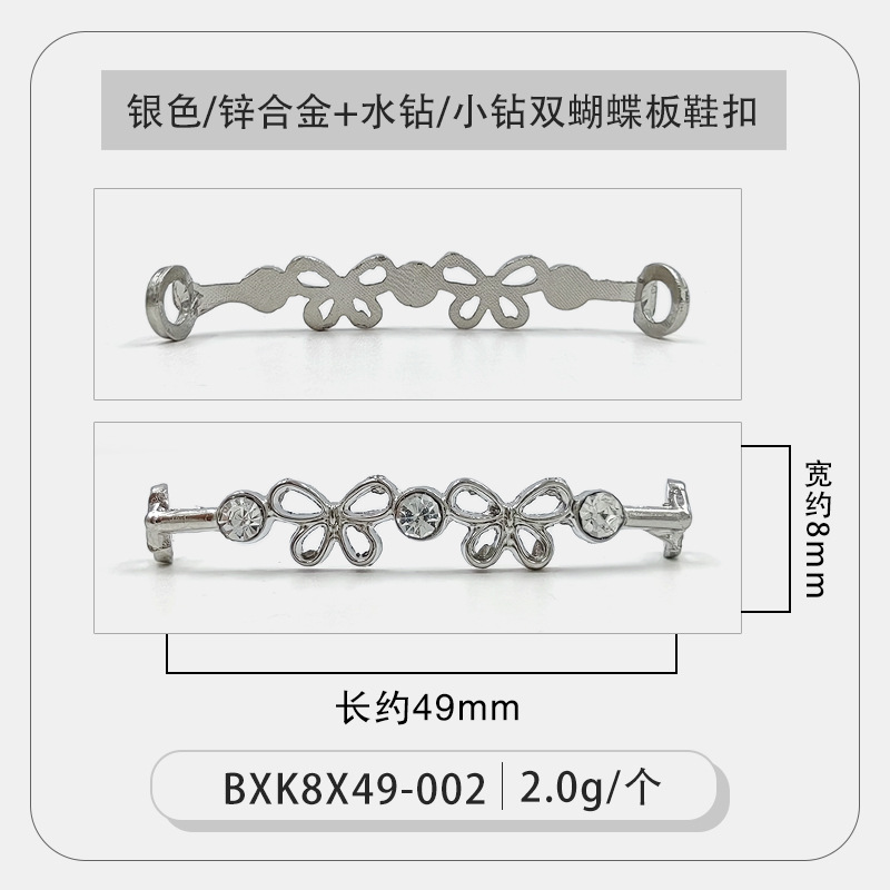 银色小钻双蝴蝶板鞋扣.jpg