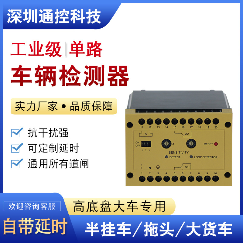 车辆检测器工业级单双路地感器单路防砸线圈车检器道闸感应控制器