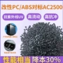 改性抗uv流动抗冲pa/abs