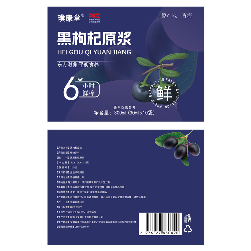 黒紅クコの元の汁の水がないので、新鮮な果物を飲んで、青海省の黒果クコを食べて、夜更かしして1lの加工を飲みます。|undefined