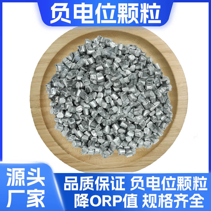 金属镁粒陶氧化还原球馆游泳馆用5mm负电位球水处理高纯