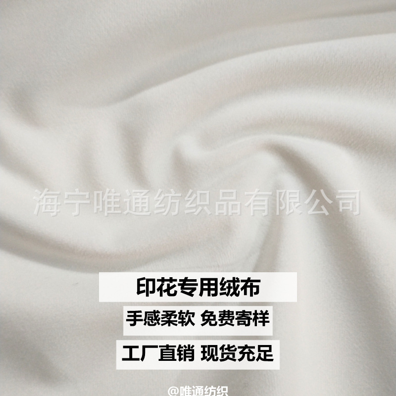 印花用白色底布 短毛绒热转印毛绒布 240gsm荷兰绒本白抱枕桌布