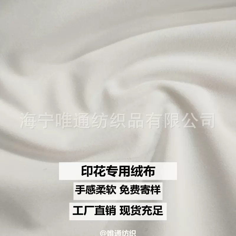 印花用白色底布 短毛绒热转印毛绒布 240gsm荷兰绒本白抱枕桌布