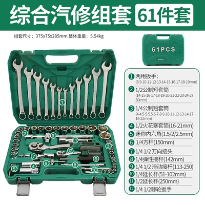 wrench suit combination sleeve ratchet – Repair kit - flagship-72-tooth-61-piece-auto-repair-kit