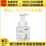 家用定制儿童温和洗手液