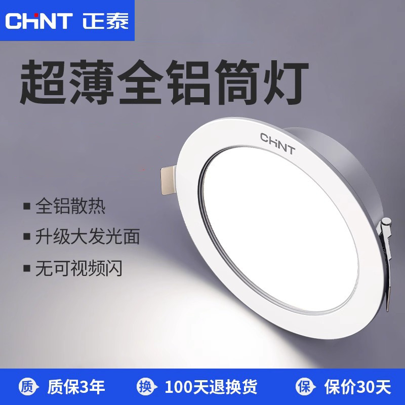 Chint Embedded Ceiling Light Ceiling Light 4W Ultra-Thin Hole Light Hole Light Living Room Aisle Spotlight Bucket Light Led Downlight Chint Embedded Ceiling Light Ceiling Light 4W Ultra-Thin Hole Light Hole Light Living Room Aisle Spotlight Bucket Light Led Downlight
