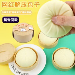 創意減圧偽饅頭解凍神器大饅頭つまみ楽シミュレーション小籠包スローバック減圧玩具