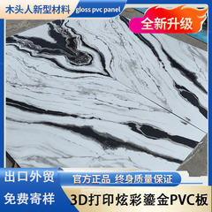 PVC 大理石高光沢 UV ボード 3D 印刷テレビ背景壁金張り壁パネル