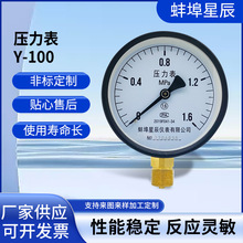 普通弹簧管压力表Y100 真空负压表水压油压气压 储气罐管道用表