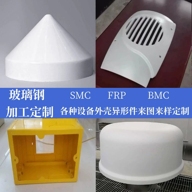 Изготовление на заказ из стекловолокна SMC, изготовление пресс-форм, изготовление нестандартных деталей из изоляционных и огнестойких материалов, стекловолокно