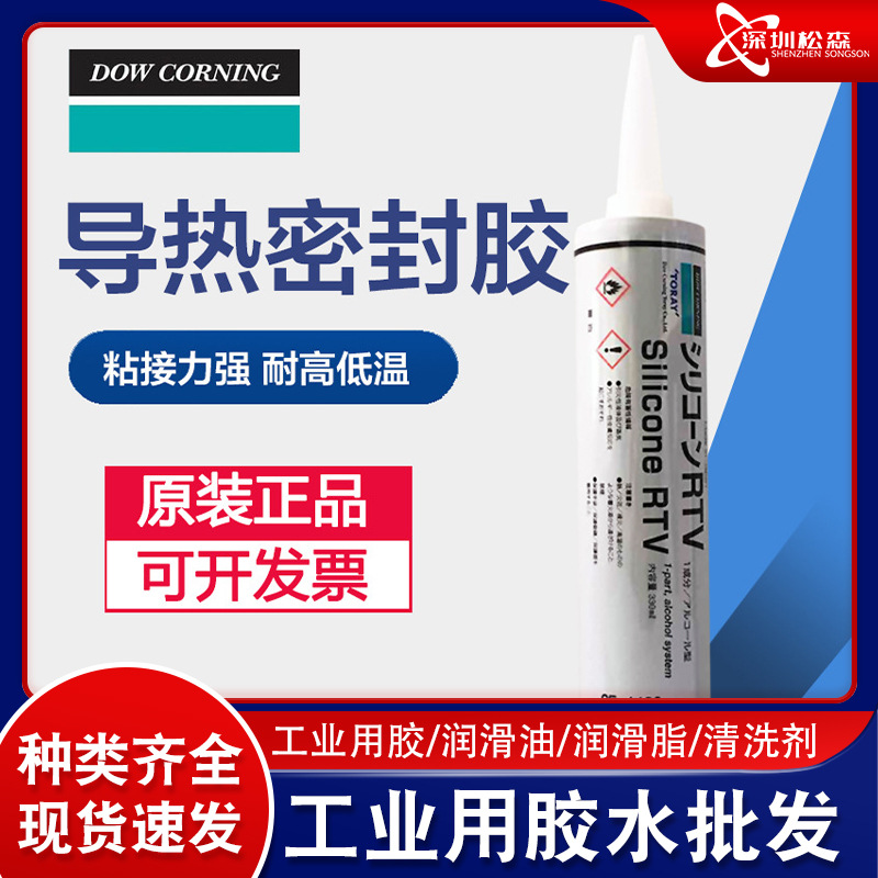 道康宁SE4420导热硅胶水电子IC电晶体处理器散热绝缘胶 330ML