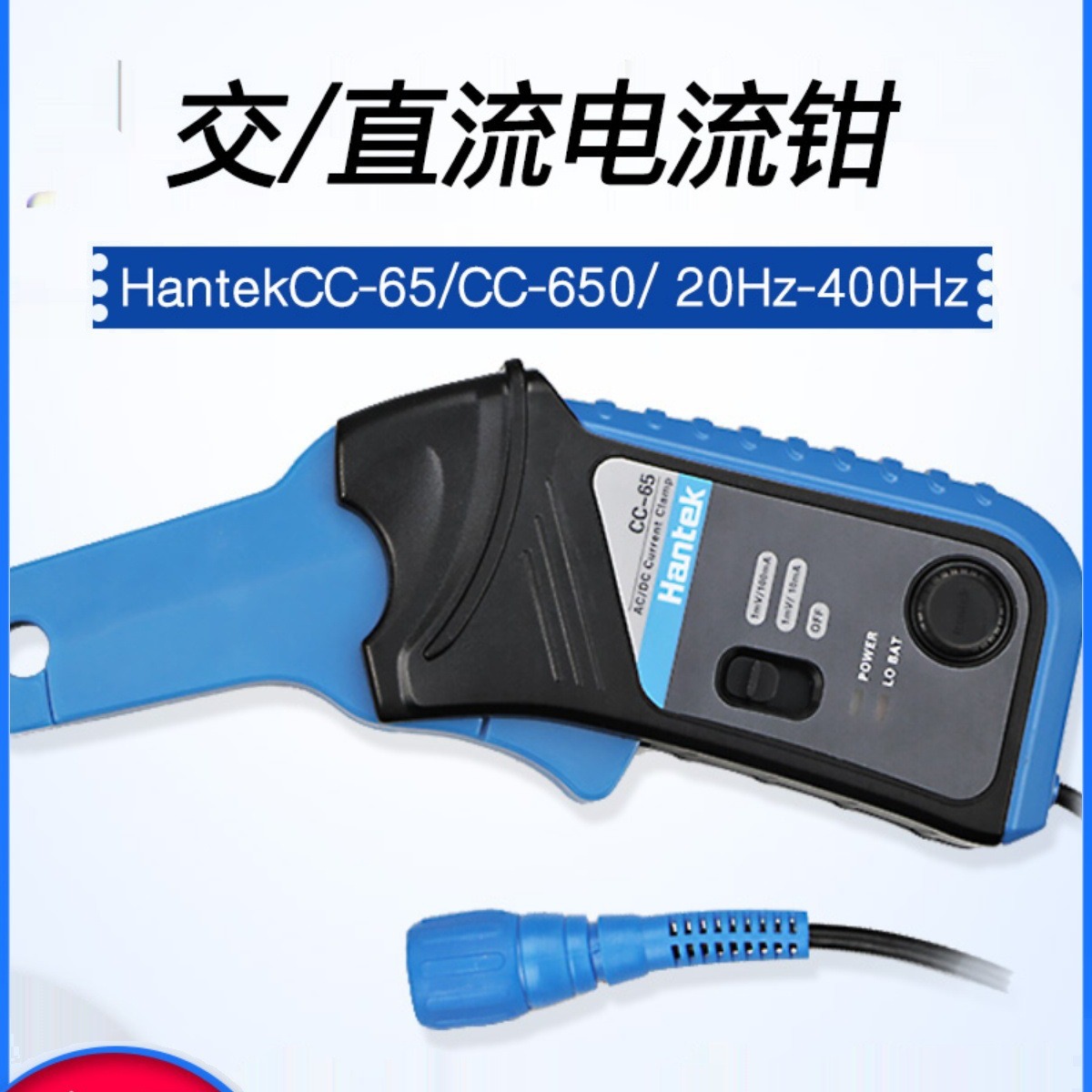 hantek汉泰CC-650 400HZ交直流电流钳汽车诊断示波器配件20mA-65