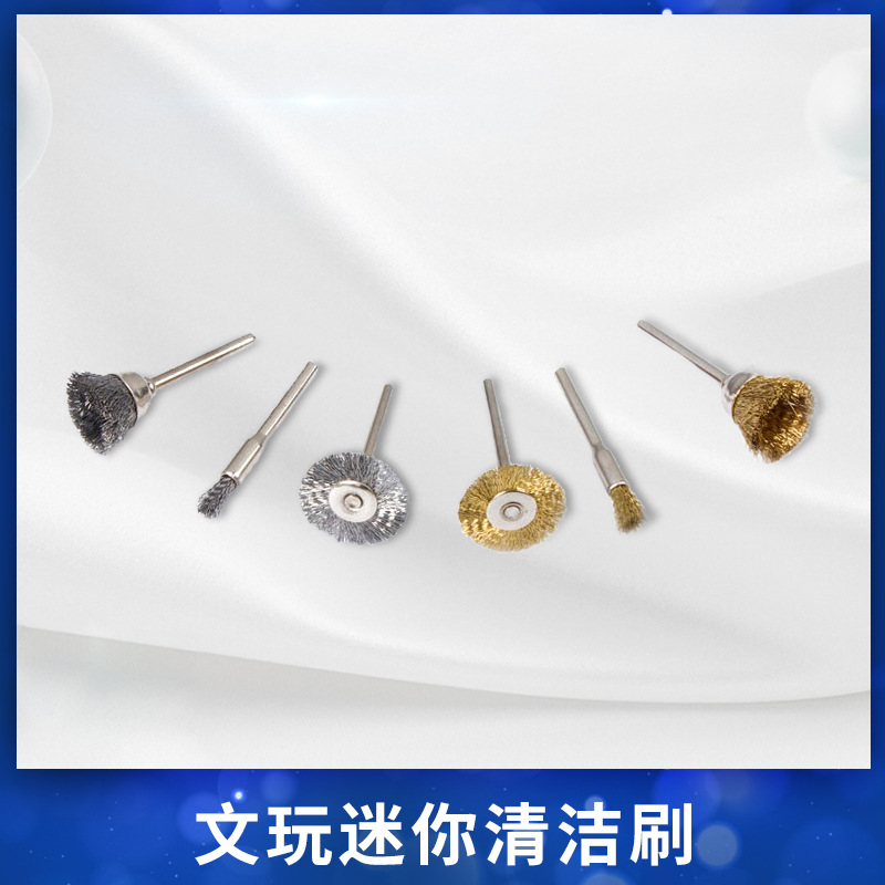 铜丝刷木雕根雕去毛刺 金属模具抛光打磨头 电磨雕刻配件钢丝刷