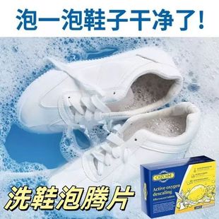 [Germany New Upgrade] Old Shoes Rejuvenation New Lazy Washing Shoes Effervescent Tablet Clothes Shoes Universal Household White Shoes