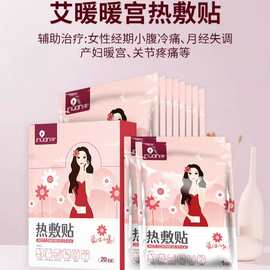 批发热敷贴自发热贴精油热敷贴艾灸贴艾草贴肚脐贴热敷贴颈椎暖贴