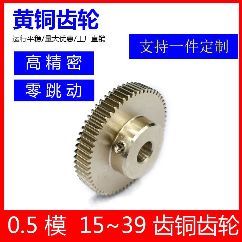 0.5模凸台铜齿轮15到39齿微型斜齿轮斜齿条蜗轮蜗杆定 制滚齿