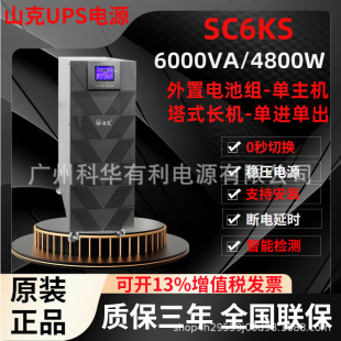 Shank Long-Lasting Machine Ups Power Supply Sc6Ks 6000Va 6Kva 10Kva ‌ Air Traffic Control Tower Equipment Power Supply System