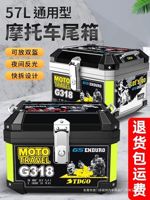 Motorcycle tail box, large-capacity trunk, scooter electric vehicle luggage box, large universal non-aluminum alloy tail box