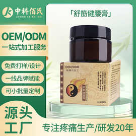 贴牌舒筋健腰膏按摩膏通经络颈肩腰腿关节膝盖疼痛舒筋理疗膏OEM