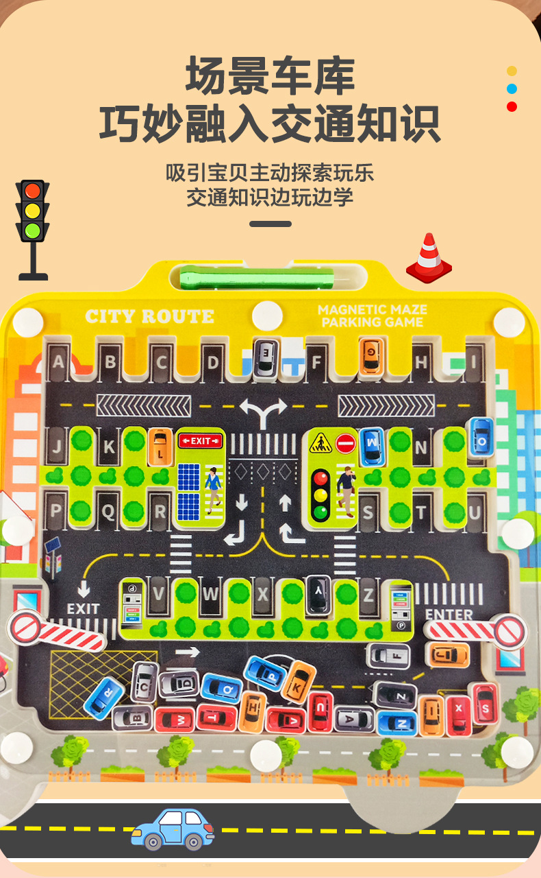 运笔迷宫字母停车_05.jpg