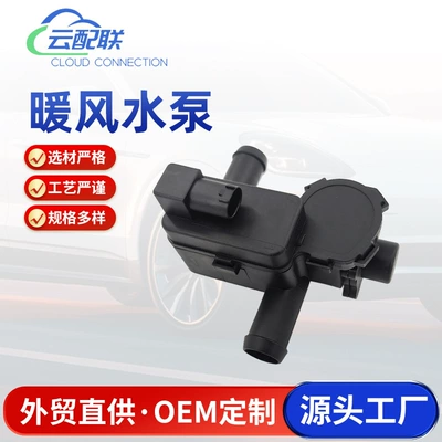 7PP819810A heater water pump 121720 is suitable for automotive parts, auxiliary water pump, heater control solenoid valve