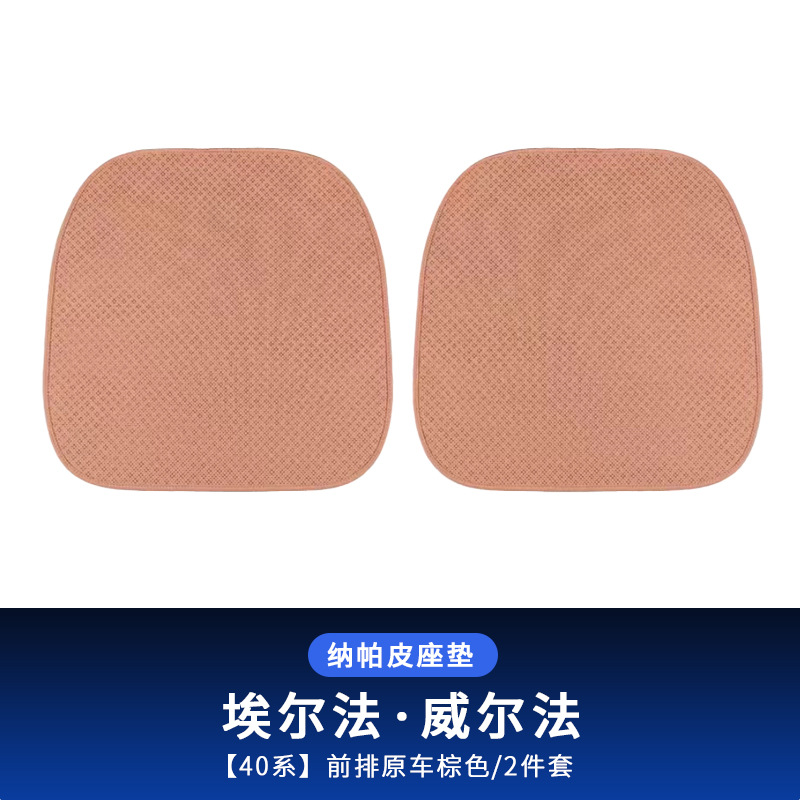 Seat cushion, seat cover – Weierfa Cushion Cover for - 24-26-series-driver-passenger-seat-cushion-alphardvellfire-brown-2pcs