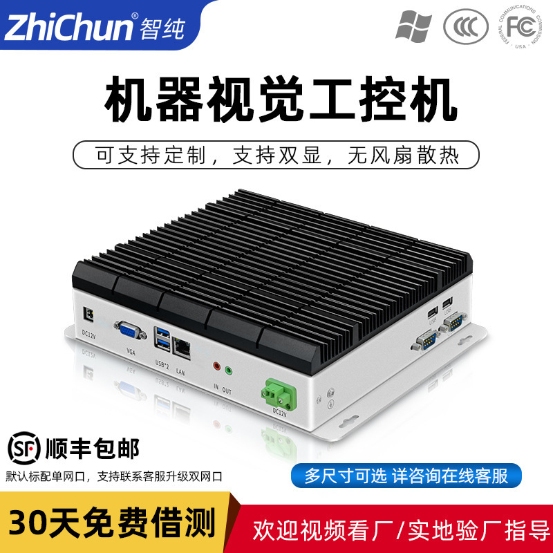 6 serial industrial control computer I3/I5/I7 industrial control computer mini small host microcomputer POE port without wind