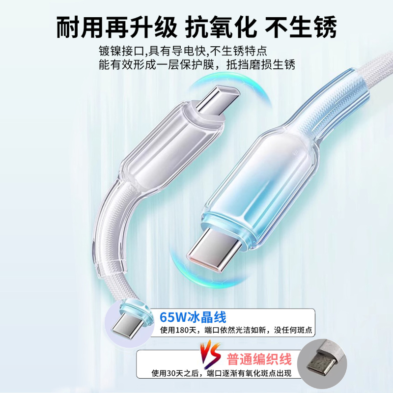 冰晶65W充电线适用华为苹果华为typec数据线笔记本手机充电线|undefined